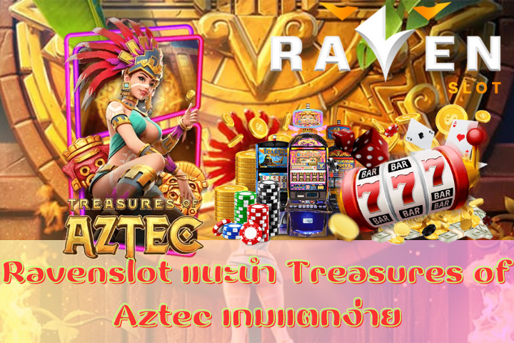 Ravenslot แนะนำ Treasures of Aztec